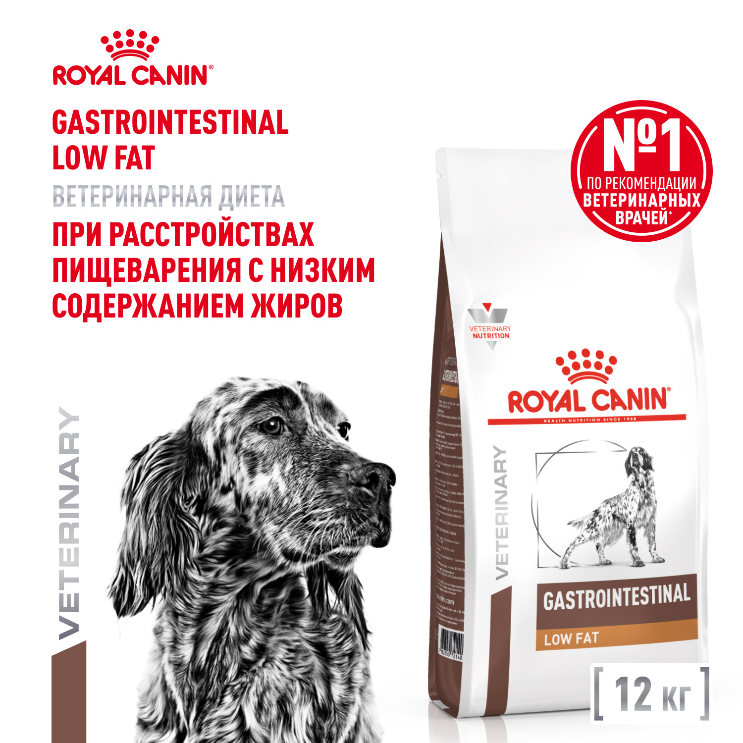 Корм для собак ROYAL CANIN Gastro Intestinal Low Fat LF22 при нарушении пищеварения с ограниченным содержанием жиров 12кг - фото 1