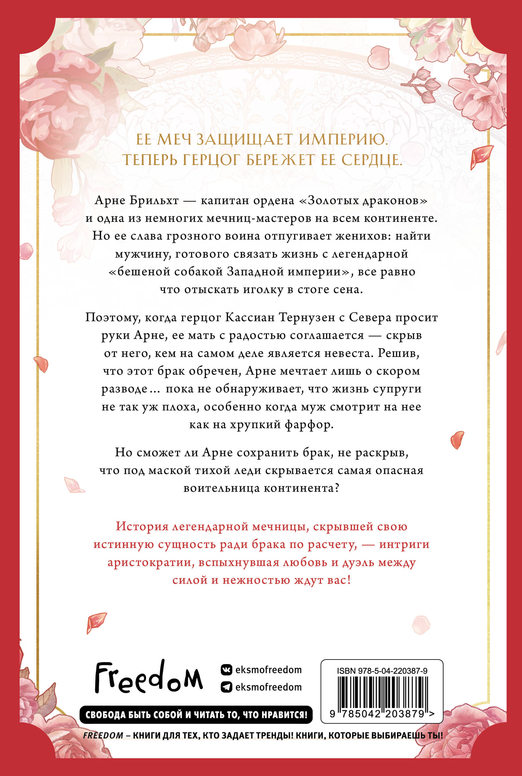 Книга Эксмо Губы на острие меча Том 1 - фото 2