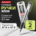 Ручка гелевая Brauberg 2 шт.