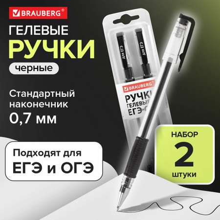 Ручка гелевая Brauberg 2 шт.