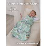 Спальный мешок Lemur Studio Без рукавов 47 x 88 см хлопок