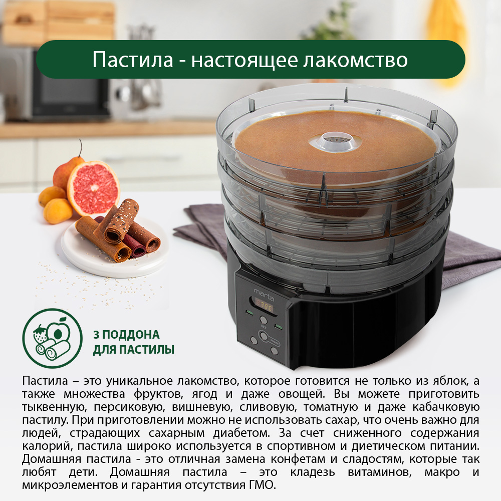 Дегидратор сушилка для овощей MARTA MT-FD1886D 14 поддонов/8+3 для пастилы+3 для ягод/черный жемчуг - фото 3