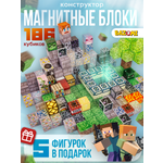 Конструктор BAZUMI кубики майнкрафт магнитный 186 дет.
