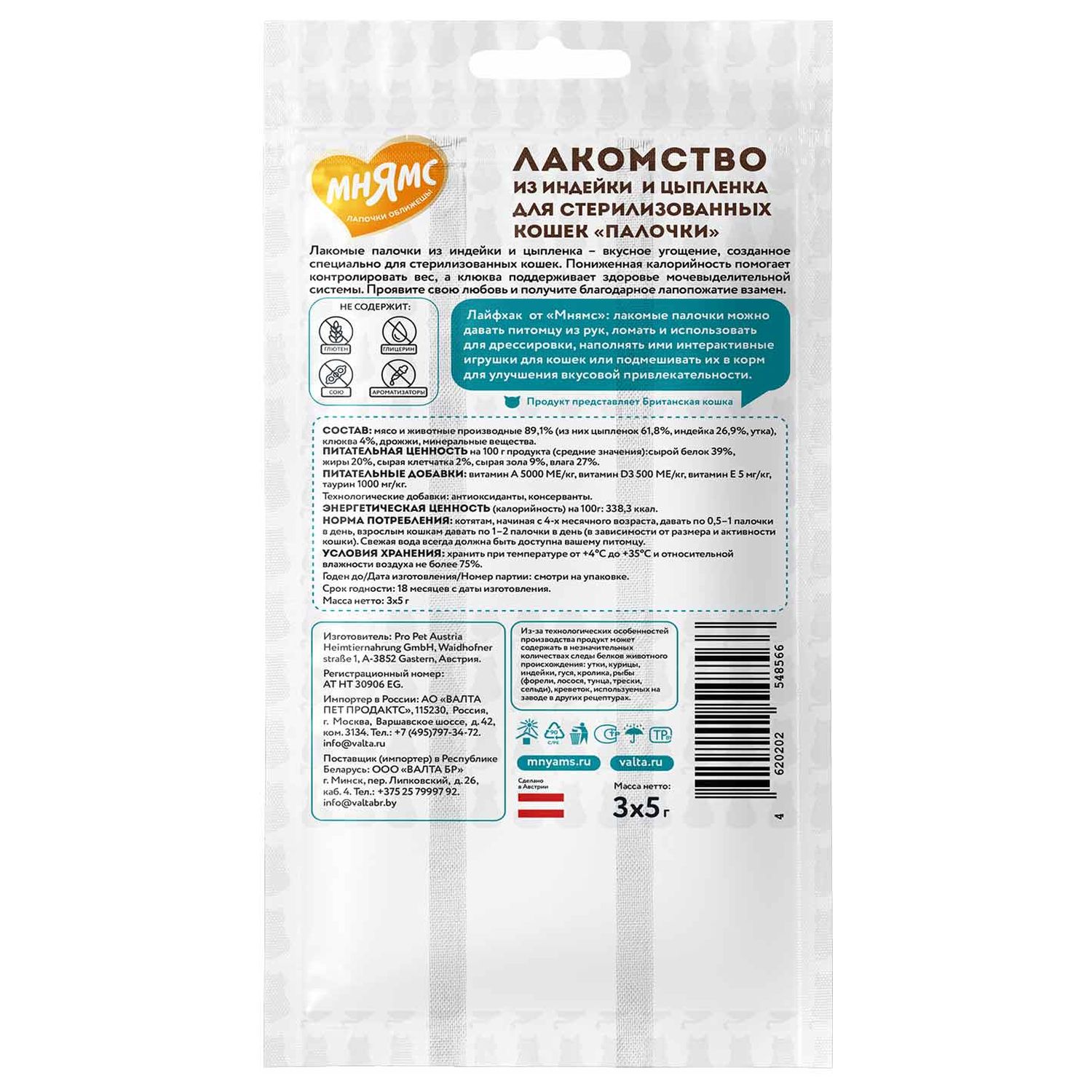 Лакомство для кошек Мнямс лакомые палочки для стерилизованных из индейки и цыпленка 3*5г - фото 2