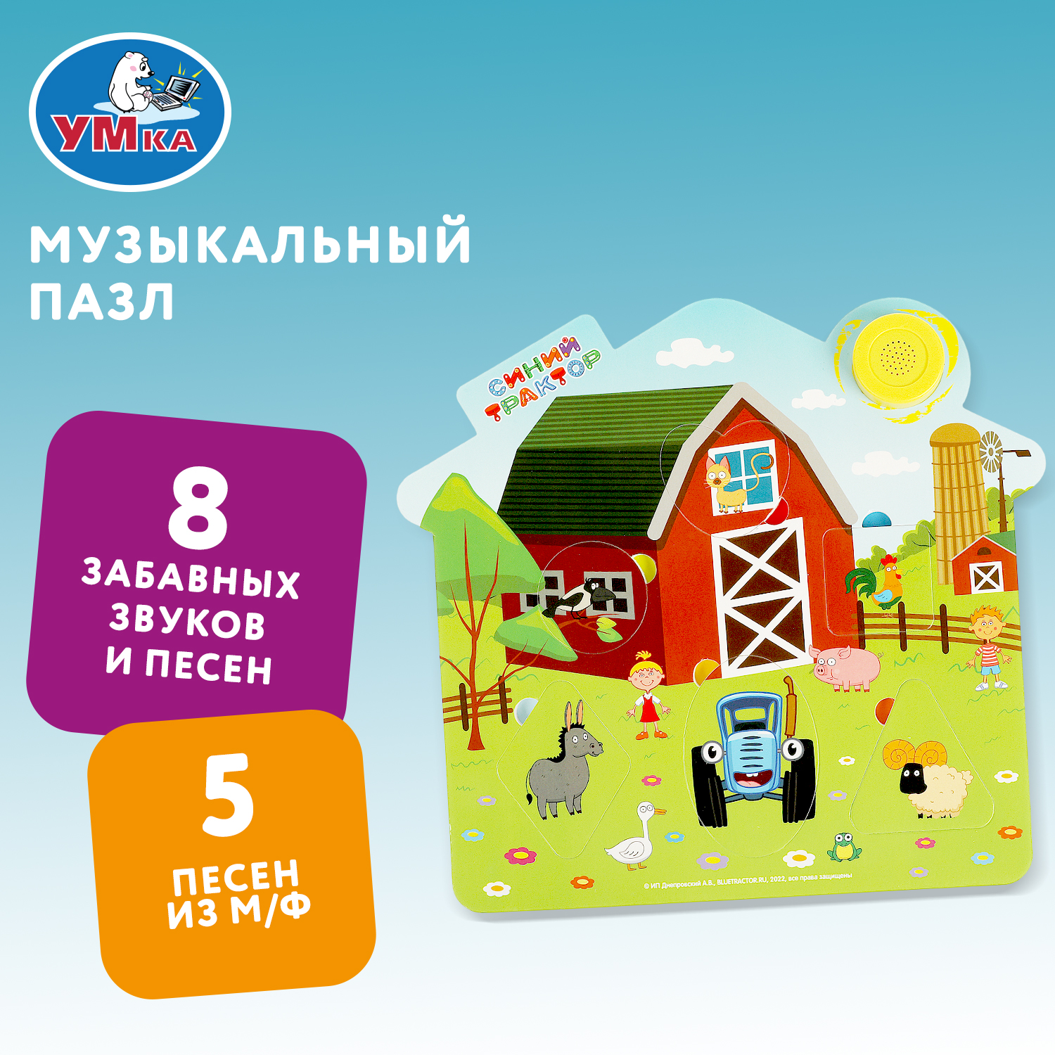 Игрушка УМка пазл Синий трактор Пазл домик - фото 1