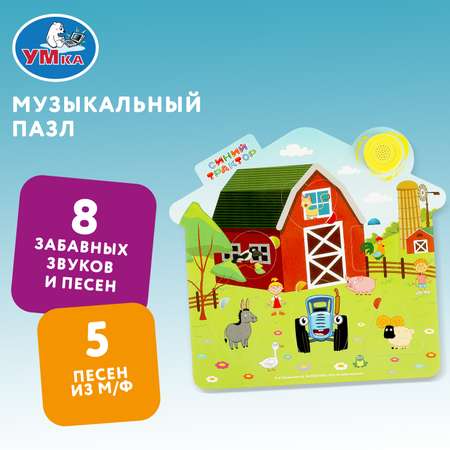 Игрушка УМка пазл Синий трактор Пазл домик