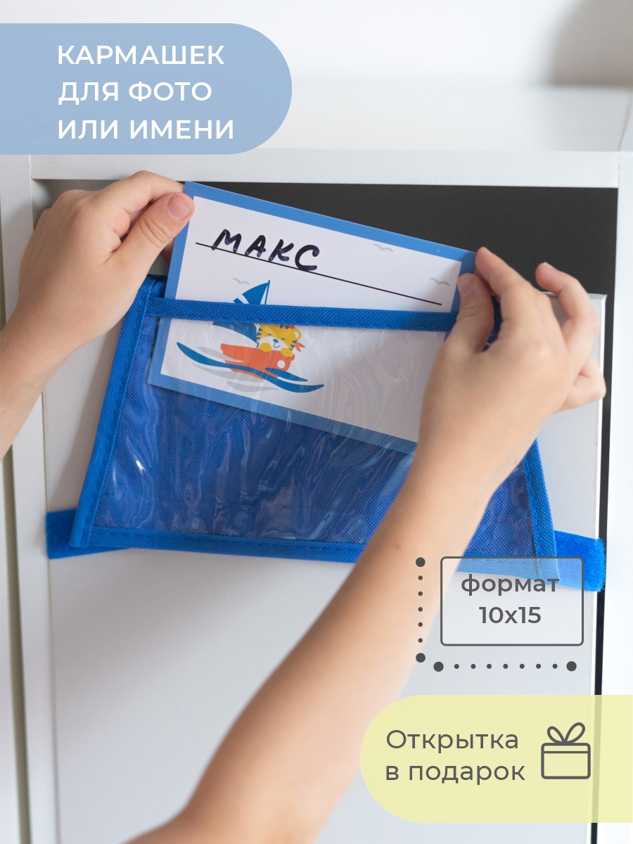 Органайзер Всё на местах в садик для детского шкафчика Тигрёнок - фото 7