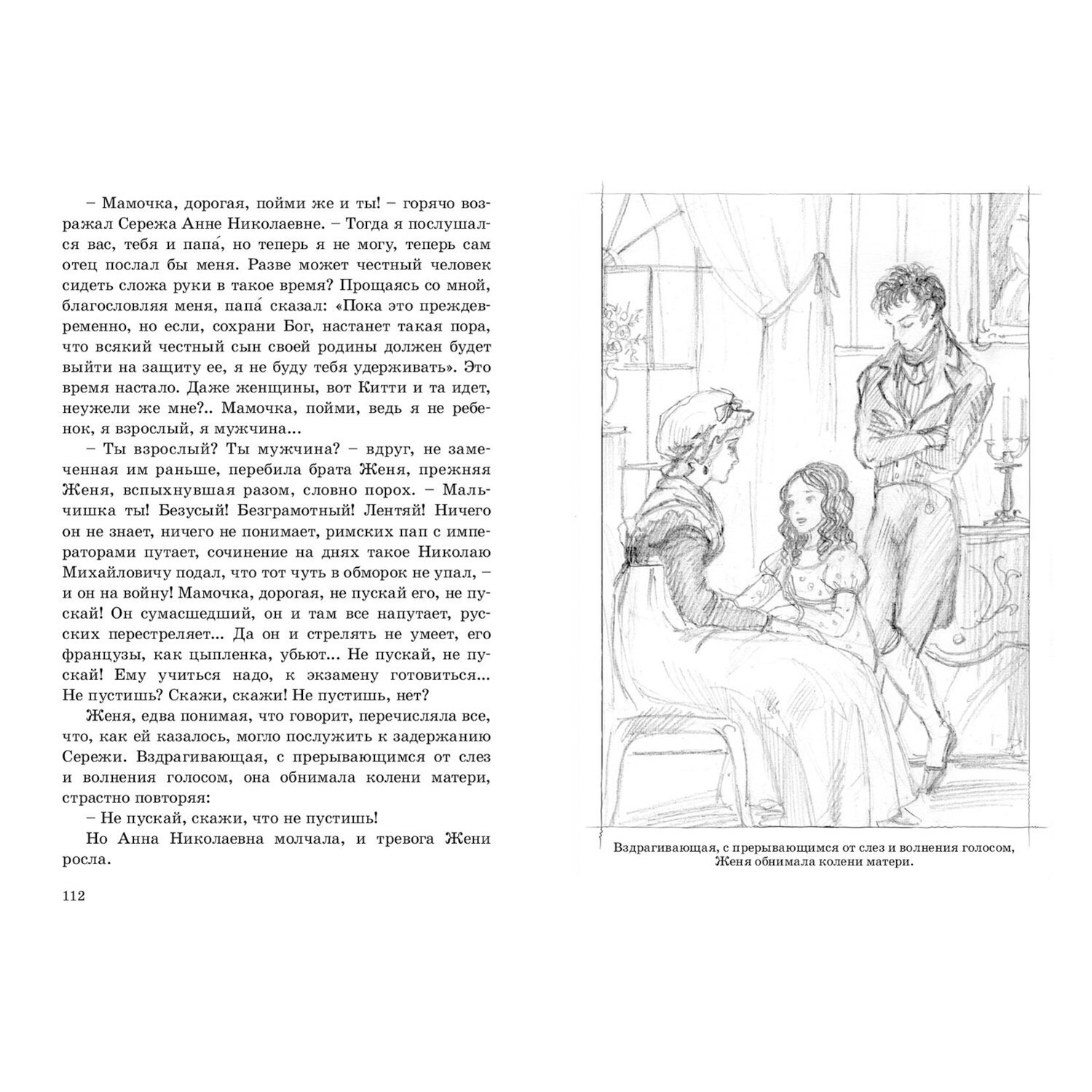Книга ЭНАС-книга Басурманка - фото 4