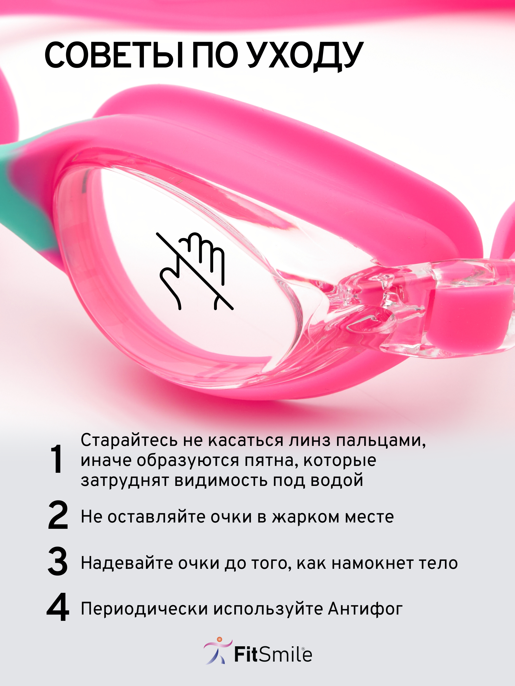 Очки для плавания детские FitSmile розовые - фото 9