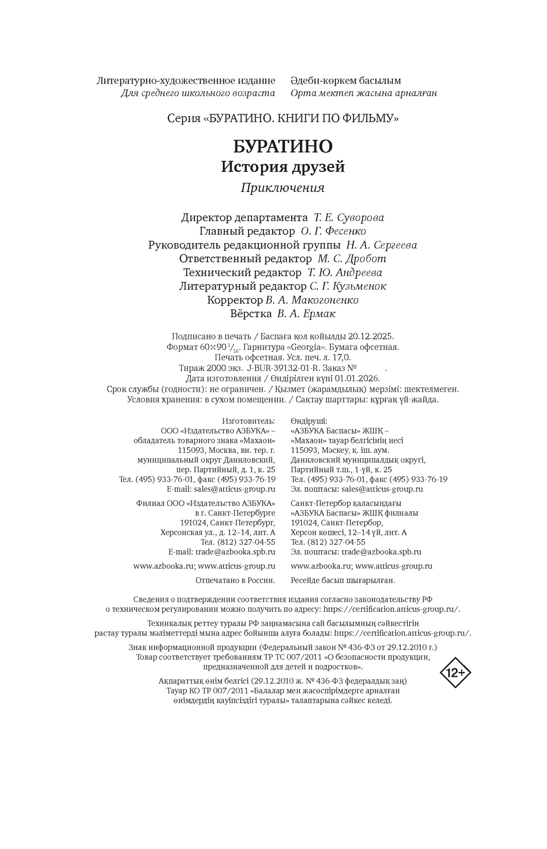 Книга Махаон Буратино История друзей Книги по фильму - фото 2