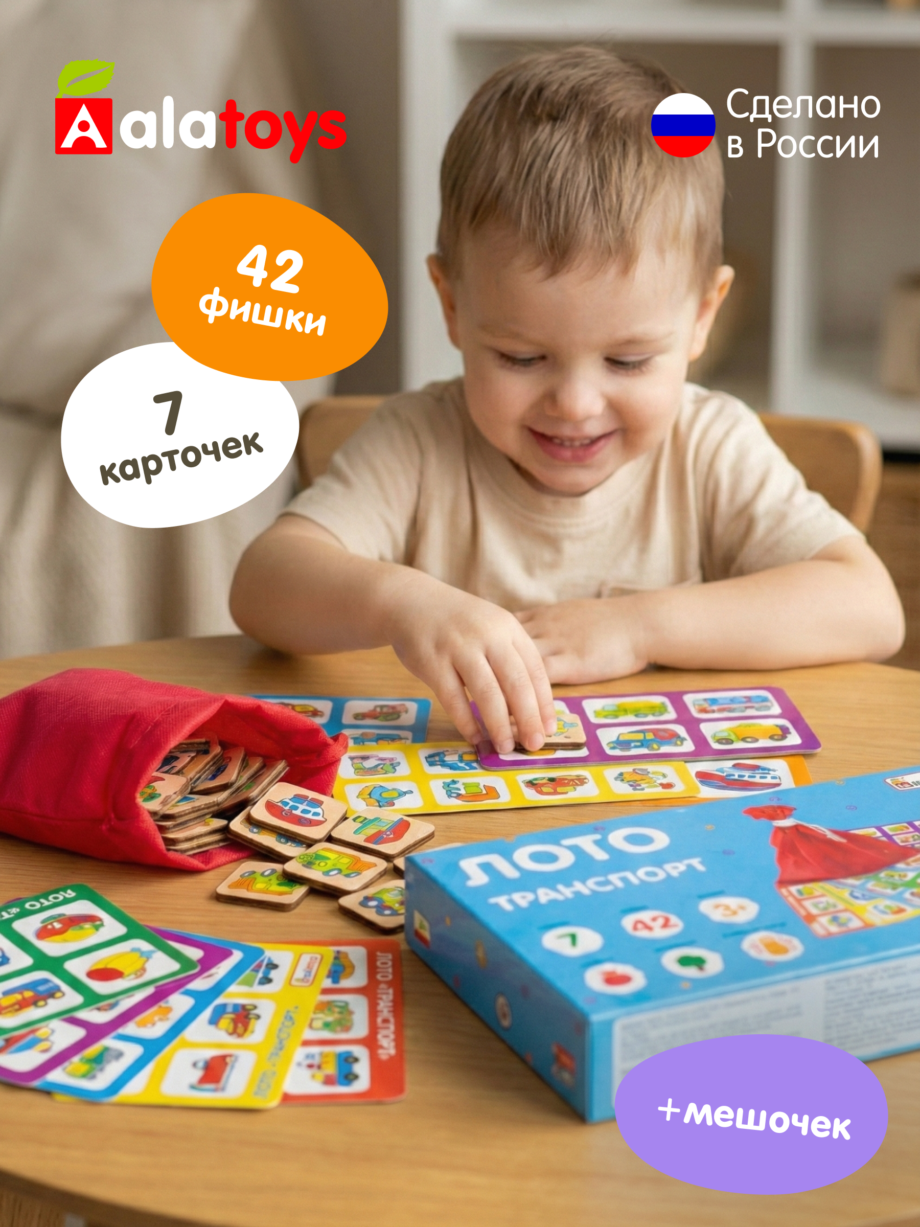 Настольная игра Alatoys 42 фишки 7 карточек ТРАНСПОРТ - фото 1
