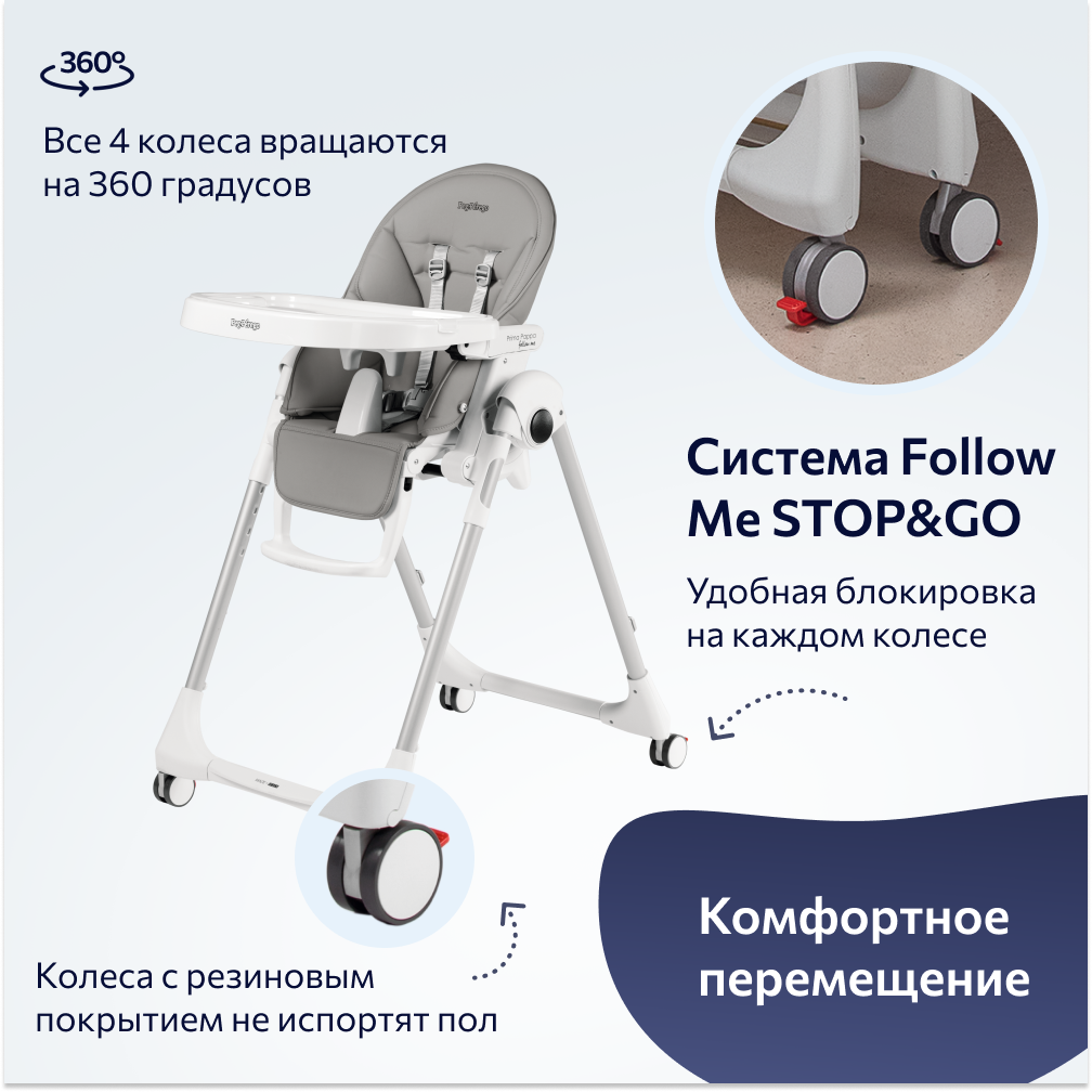 Стульчик для кормления Peg-Perego Prima Pappa Follow Me классический - фото 7