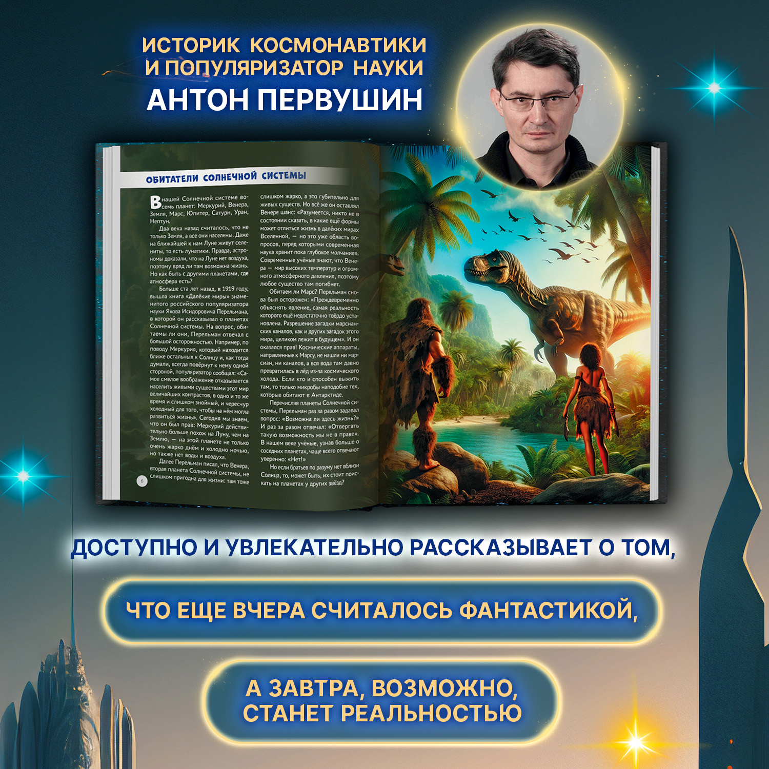 Инопланетные цивилизации. Феникc Книга - фото 4