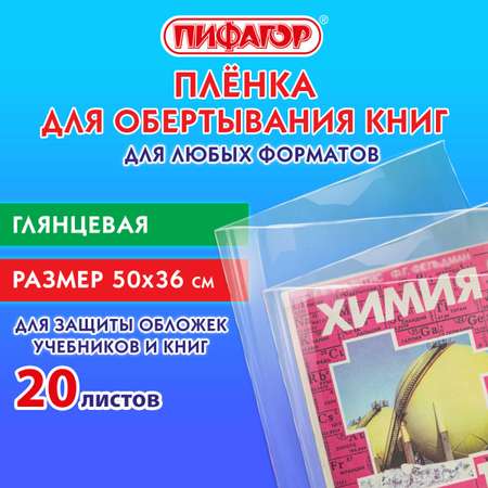 Обложка Пифагор 50 x 36 см
