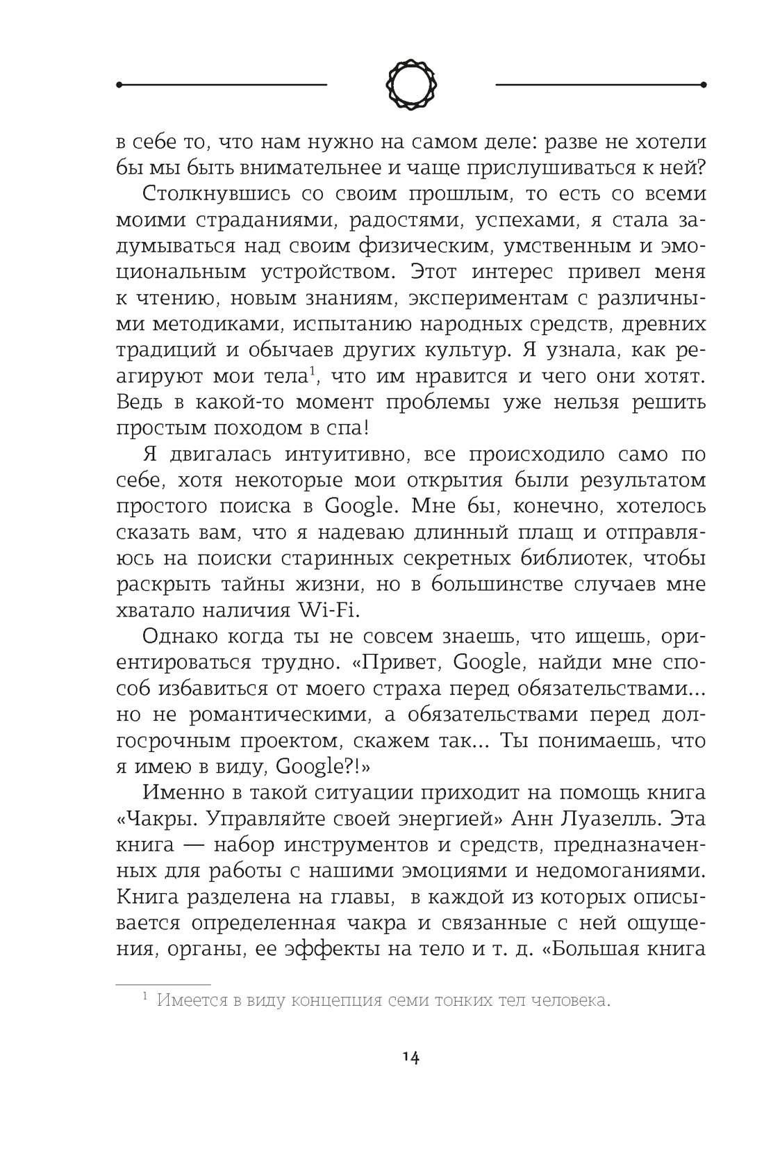 Книга КОЛИБРИ ТайнЗн. Луазелль А. Чакры. Управляйте своей энергией (в полусупере) - фото 11