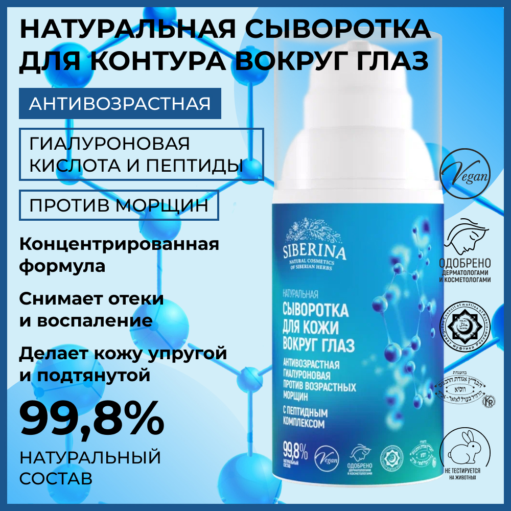 Сыворотка Siberina 30 мл - фото 2