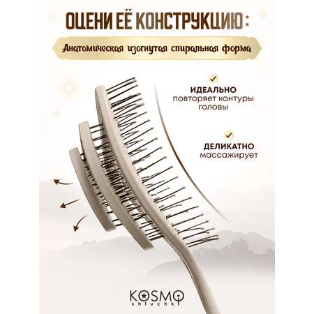 Массажная расческа KosmoShtuchki