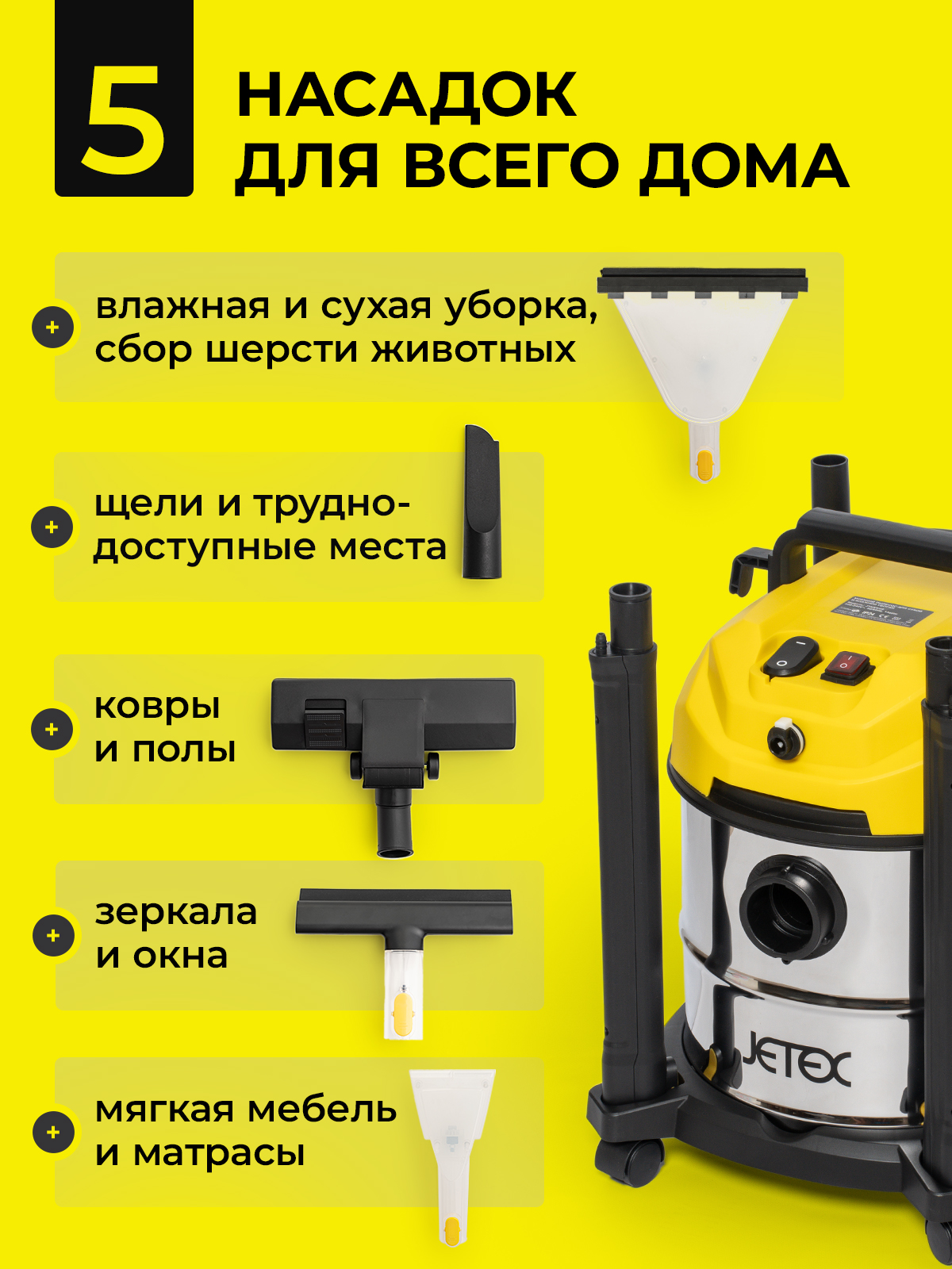 Моющий пылесос JETEX для дома и химчистки сухая и влажная уборка - фото 8