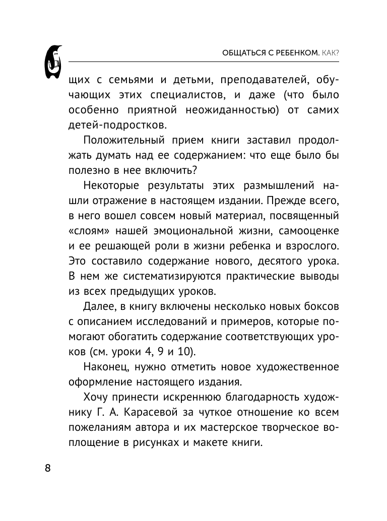 Книга АСТ Общаться с ребенком. Как? - фото 13
