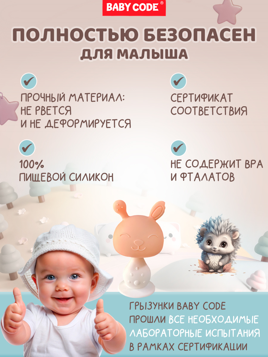 Прорезыватель Baby Code грибочек - фото 5
