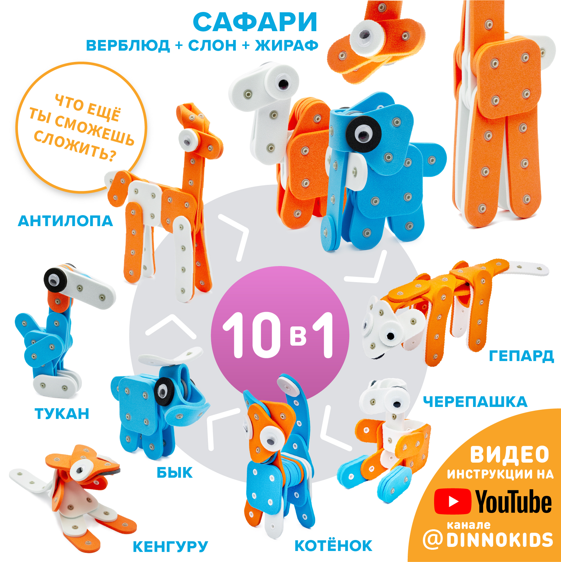 Конструктор DINNO KIDS Сафари 78 дет. - фото 2
