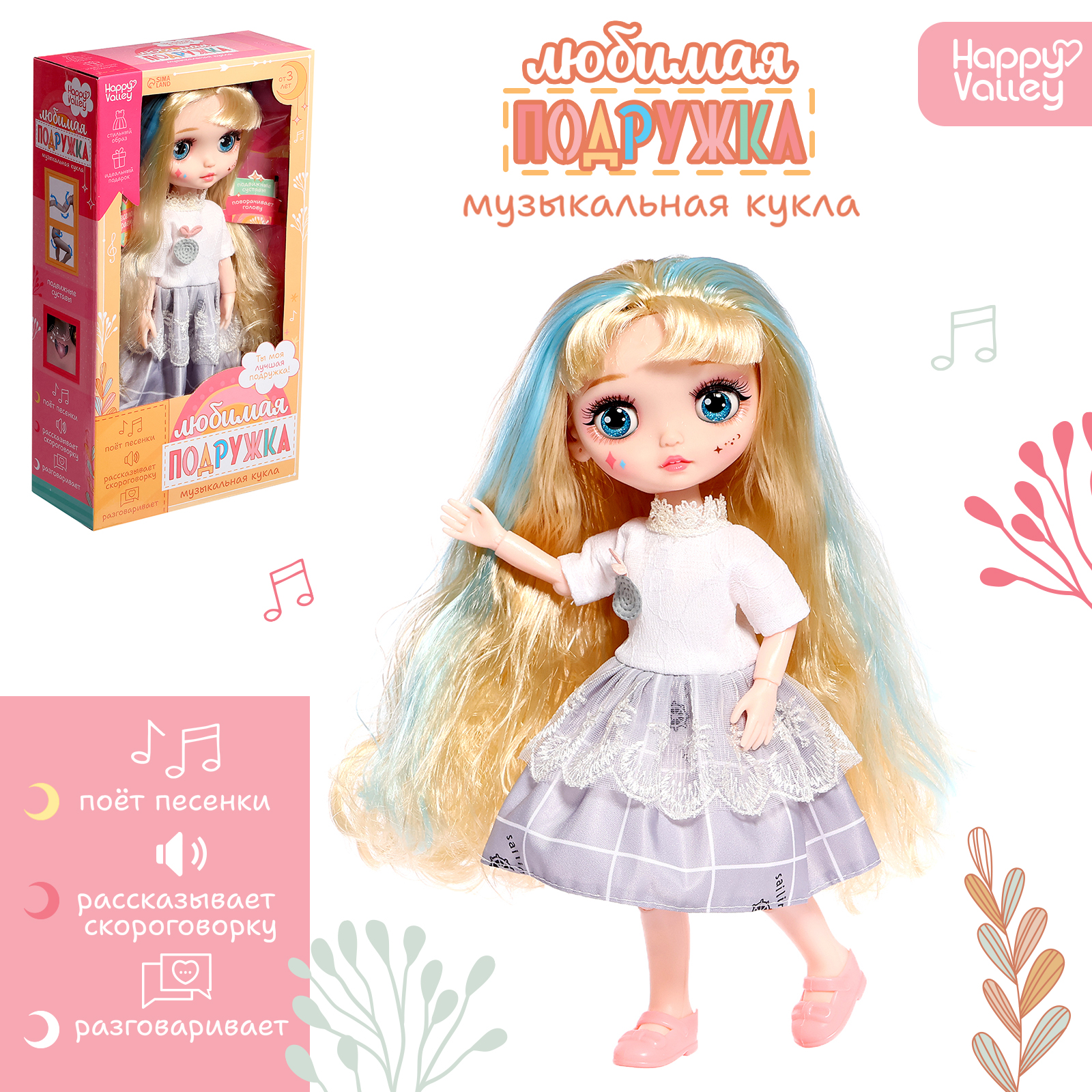 Игрушка Happy Valley - фото 1