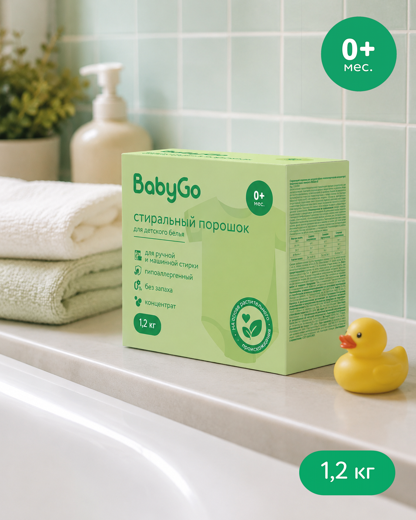 Стиральный порошок BabyGo Гипоаллергенный 1.2 кг - фото 12