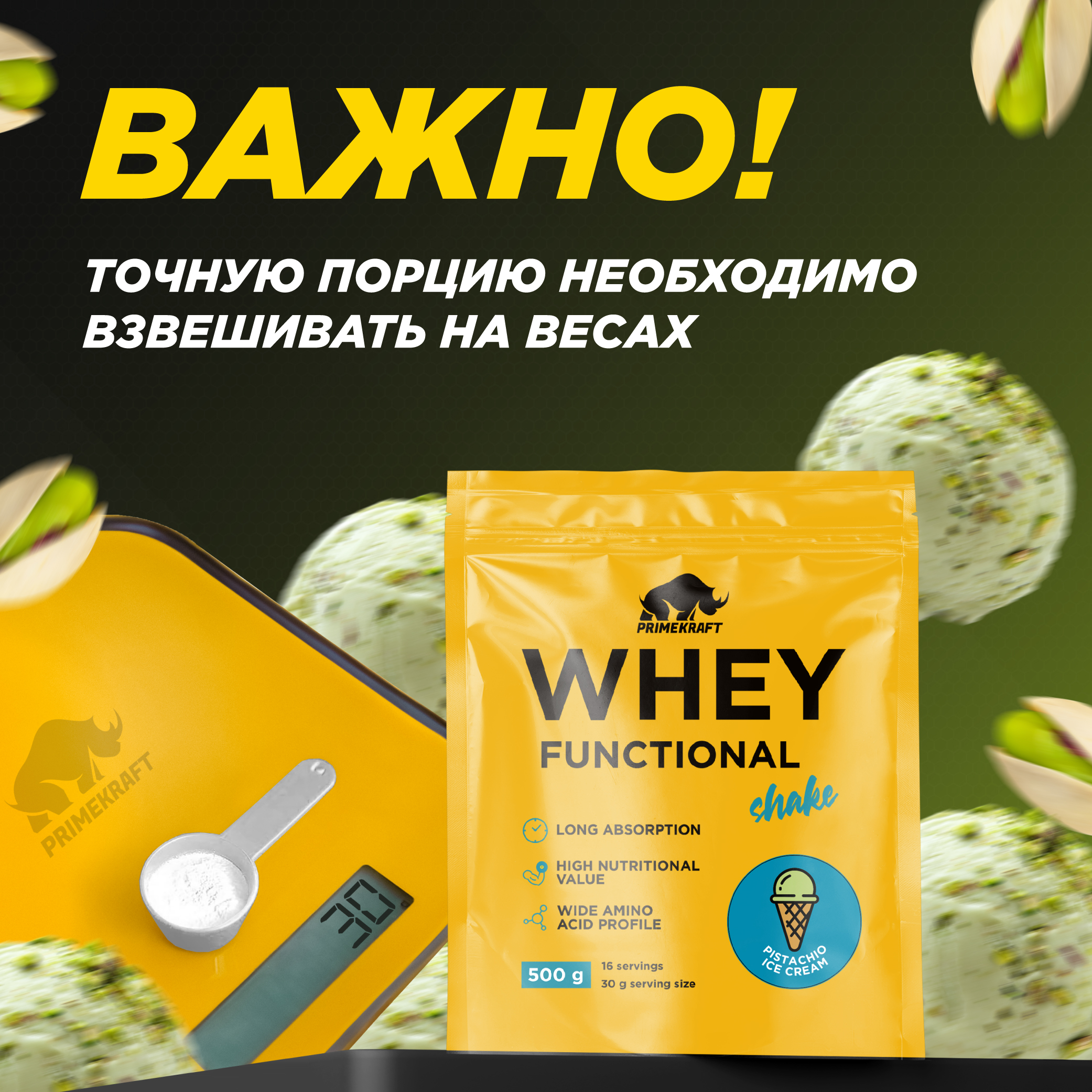 Протеин Whey Functional Shake Prime Kraft Фисташковое мороженое 500 г - фото 7