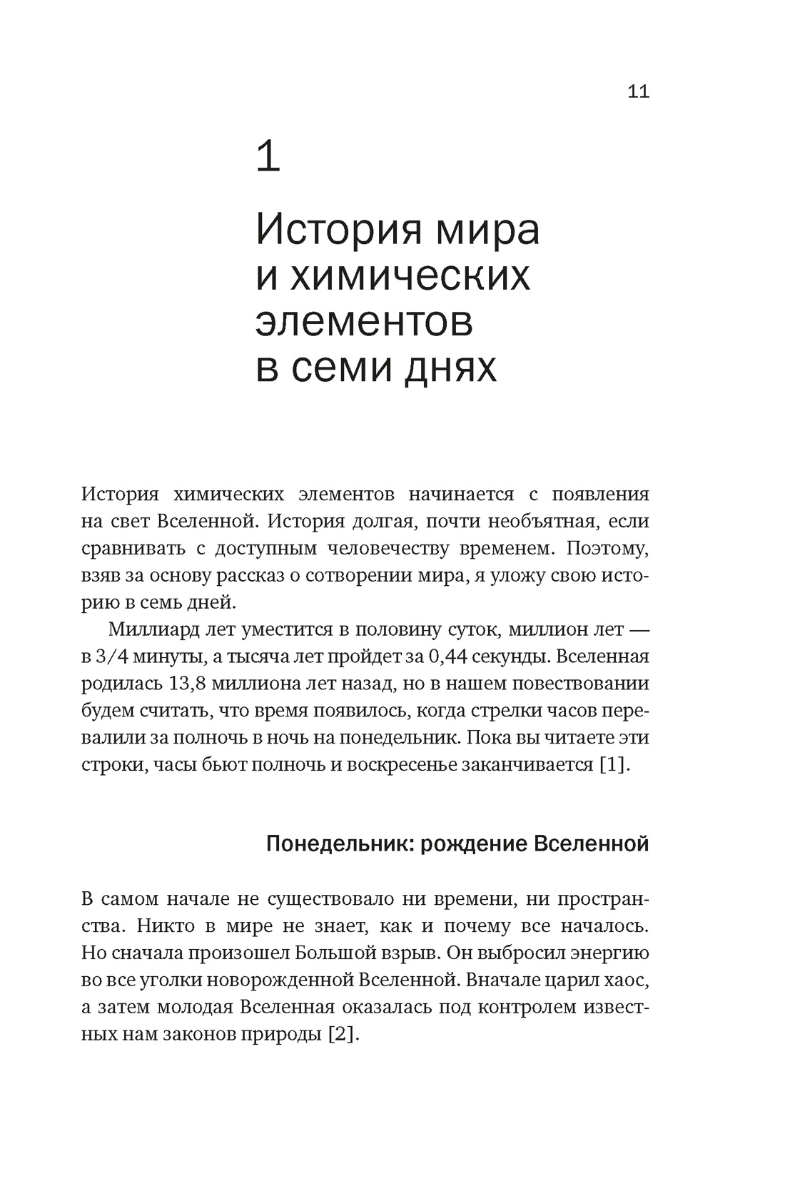 Книга КОЛИБРИ КоЛибриNF. Рёйне А. Маг. эл.: Как пер. таб. Мен. упр. нашим дых., мышц. и общ. - фото 10