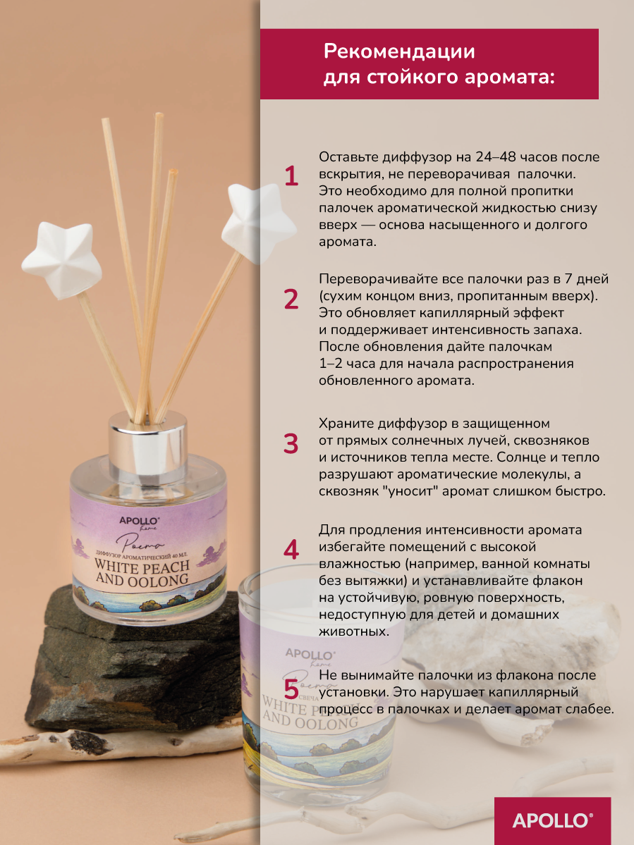 Ароматический диффузор и свеча APOLLO персик и улун 40 мл - фото 4
