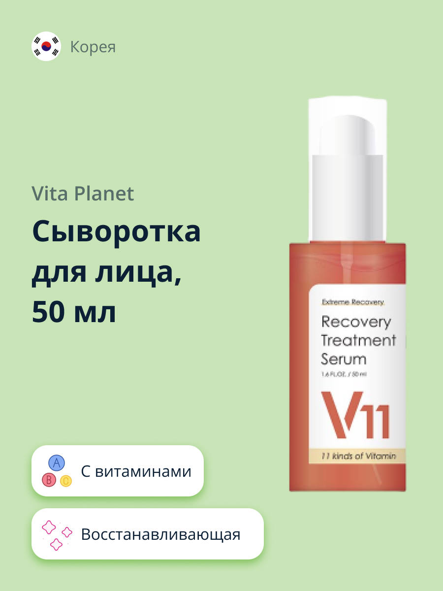Сыворотка Vita Planet 50 мл - фото 1