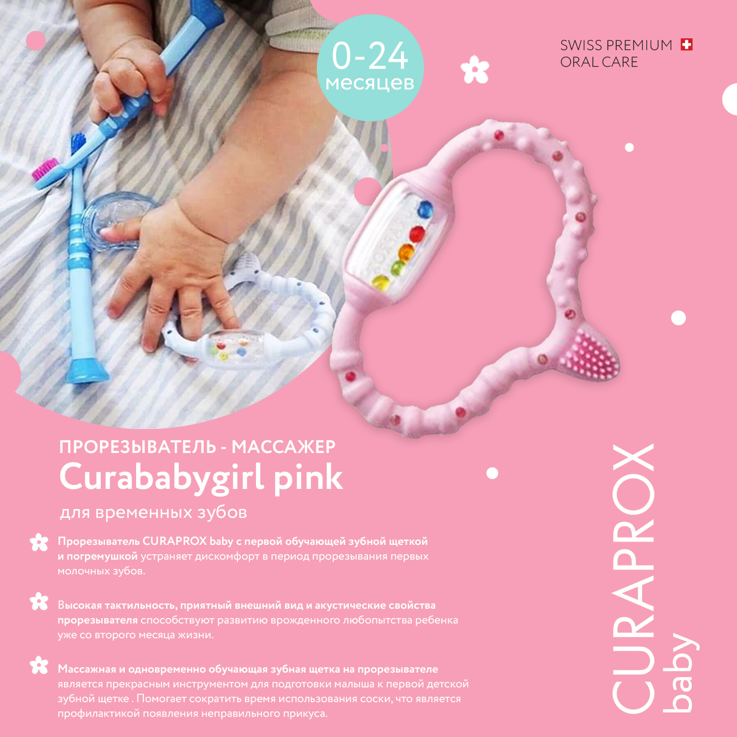 Прорезыватель Curaprox - фото 7