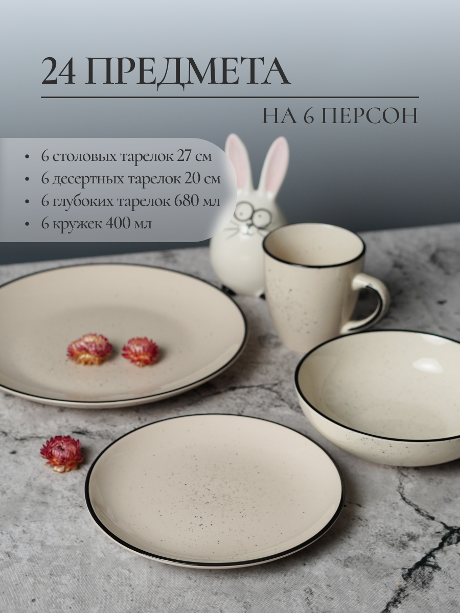 Набор столовый на 6 персон Elrington 24 предмета керамический - фото 3