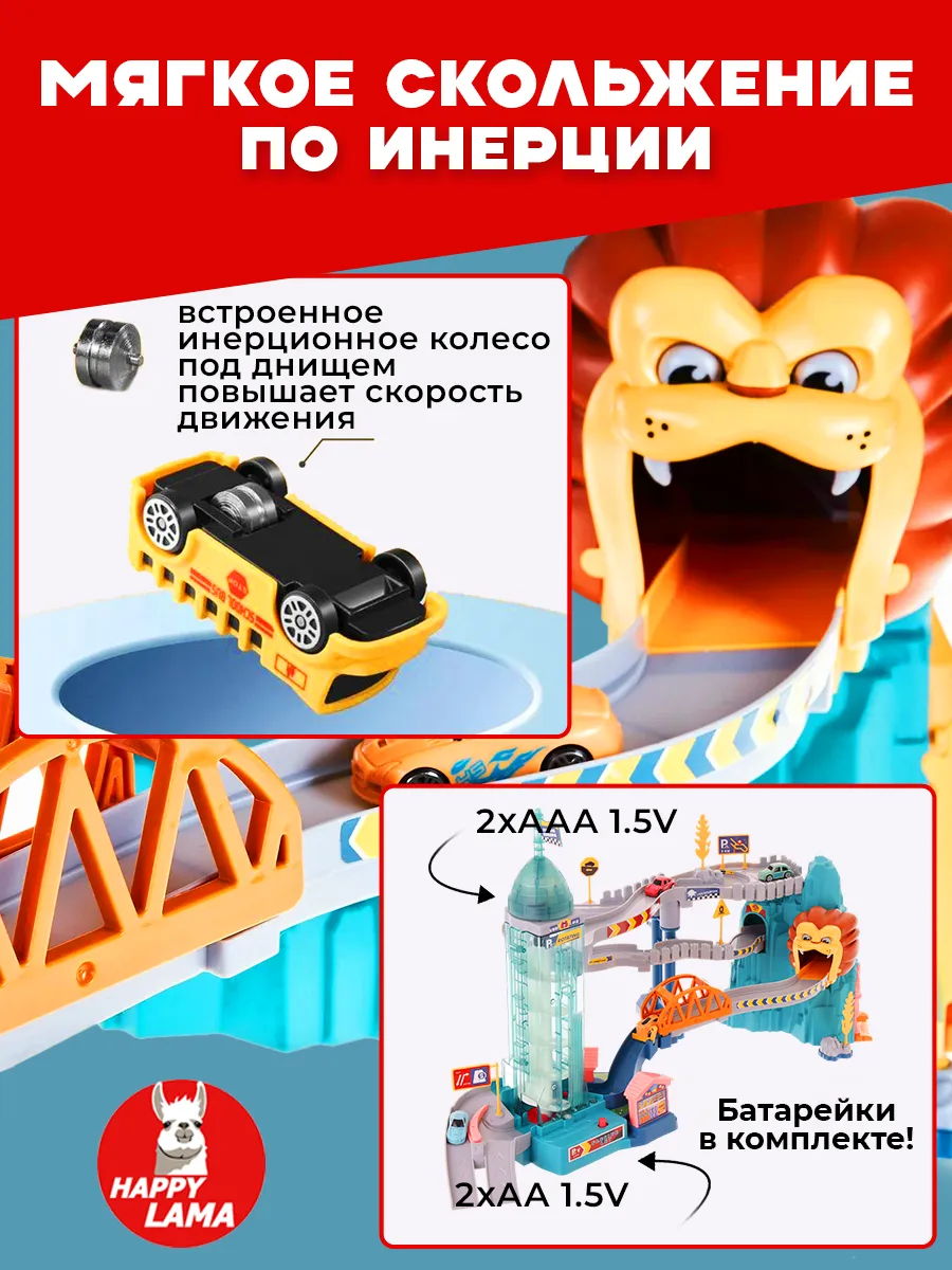 Трек HAPPY LAMA многоуровневый Логово льва 5503A + LEV - фото 7