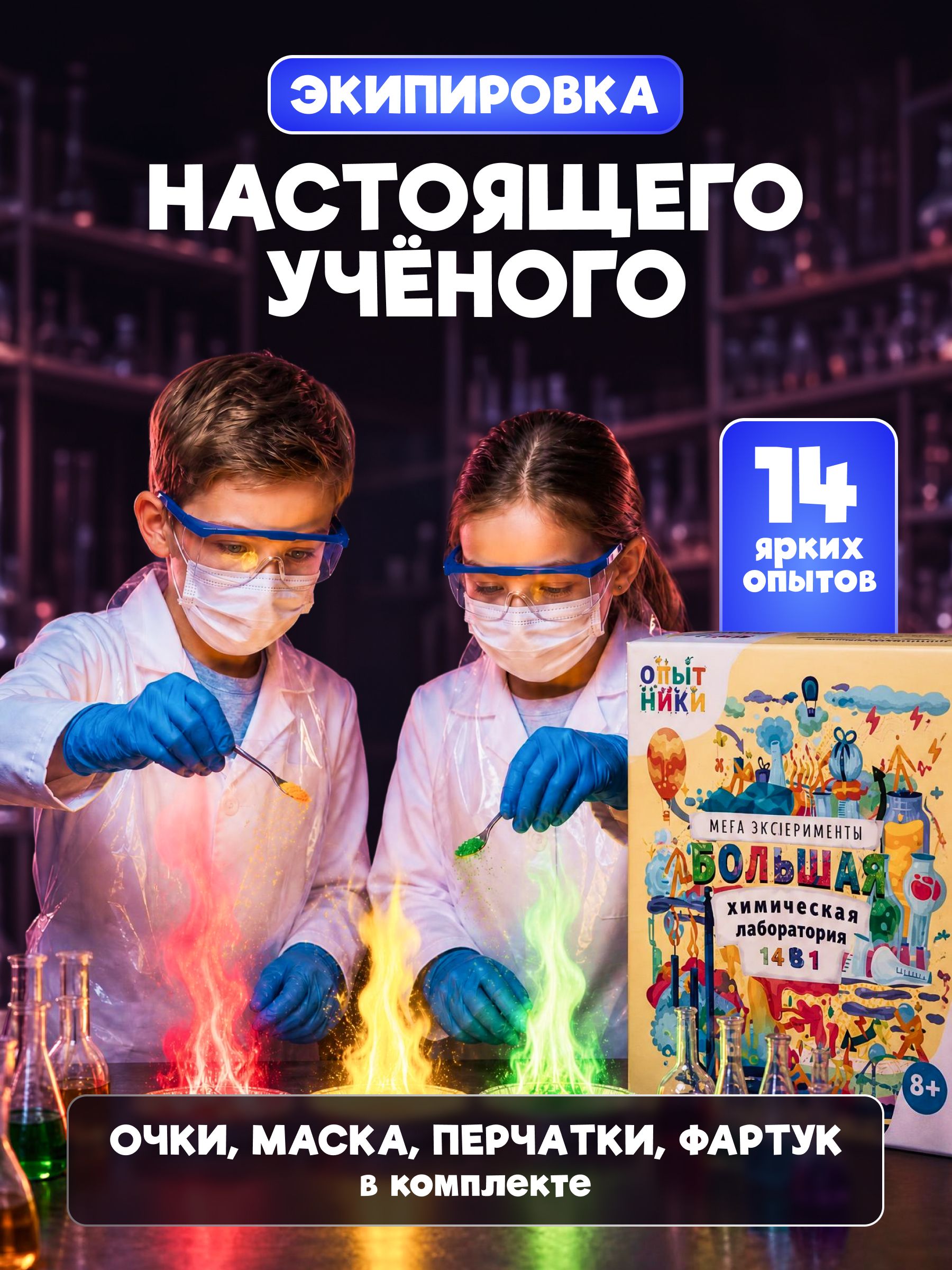 Набор для опытов Наукасити Опытники 14 в 1 - фото 2