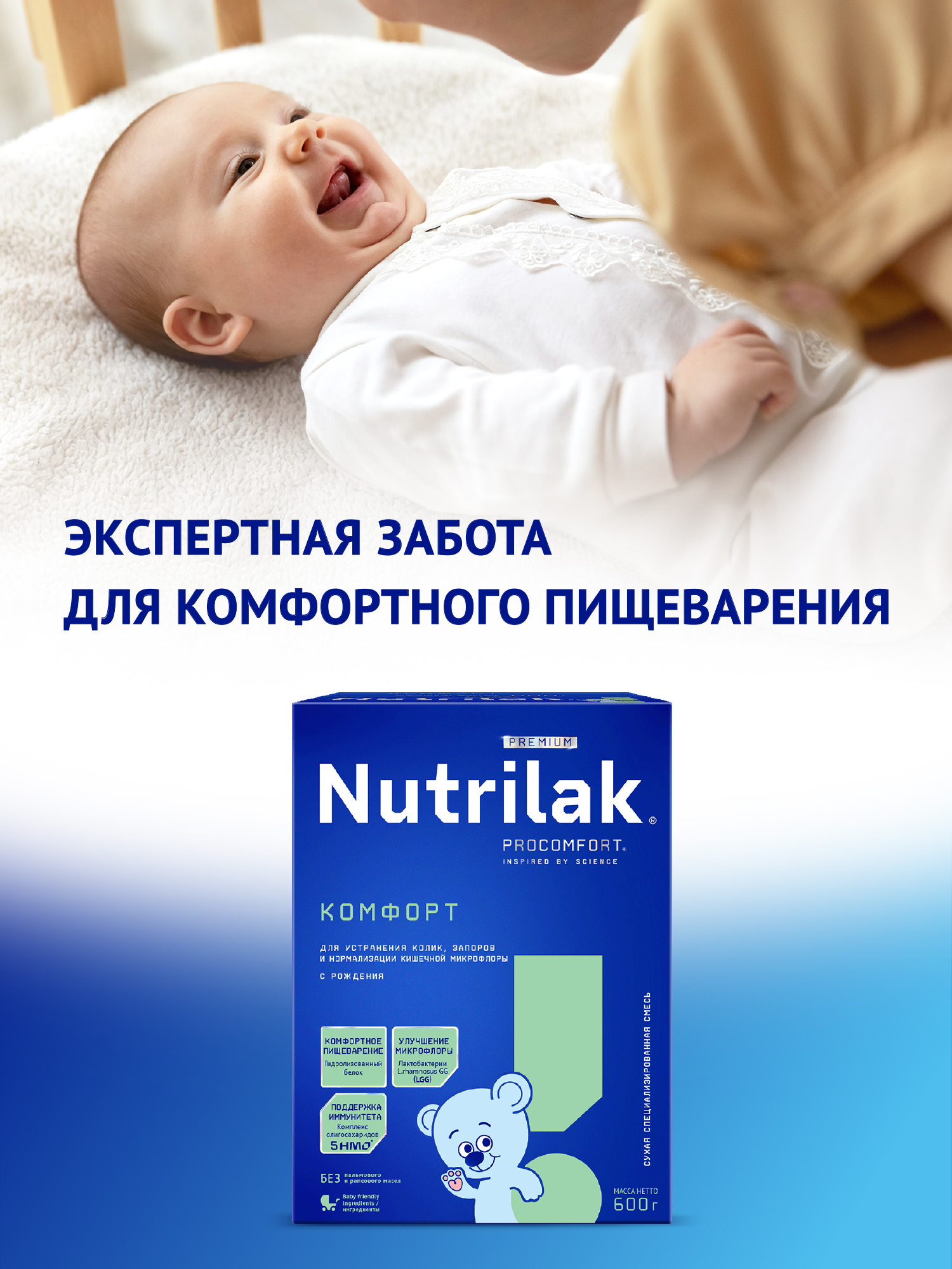 Cмесь сухая Nutrilak Premium Комфорт специализированная 600г с 0месяцев - фото 3