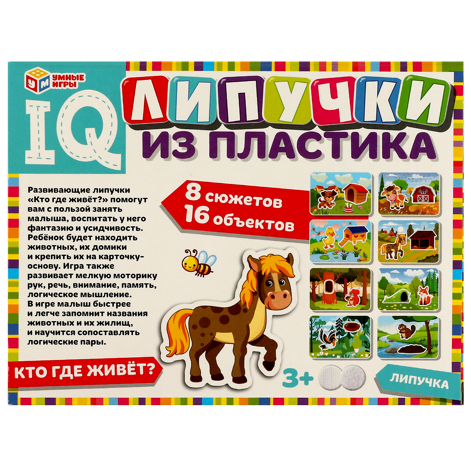 Настольная игра Умные игры IQ-липучки Кто где живёт - фото 6