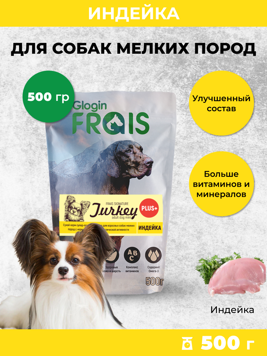 Сухой корм Frais для собак мелких пород FRAIS Plus c индейкой 500г - фото 1