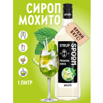 Сироп SPOOM Мохито 1л для коктейлей лимонадов и десертов
