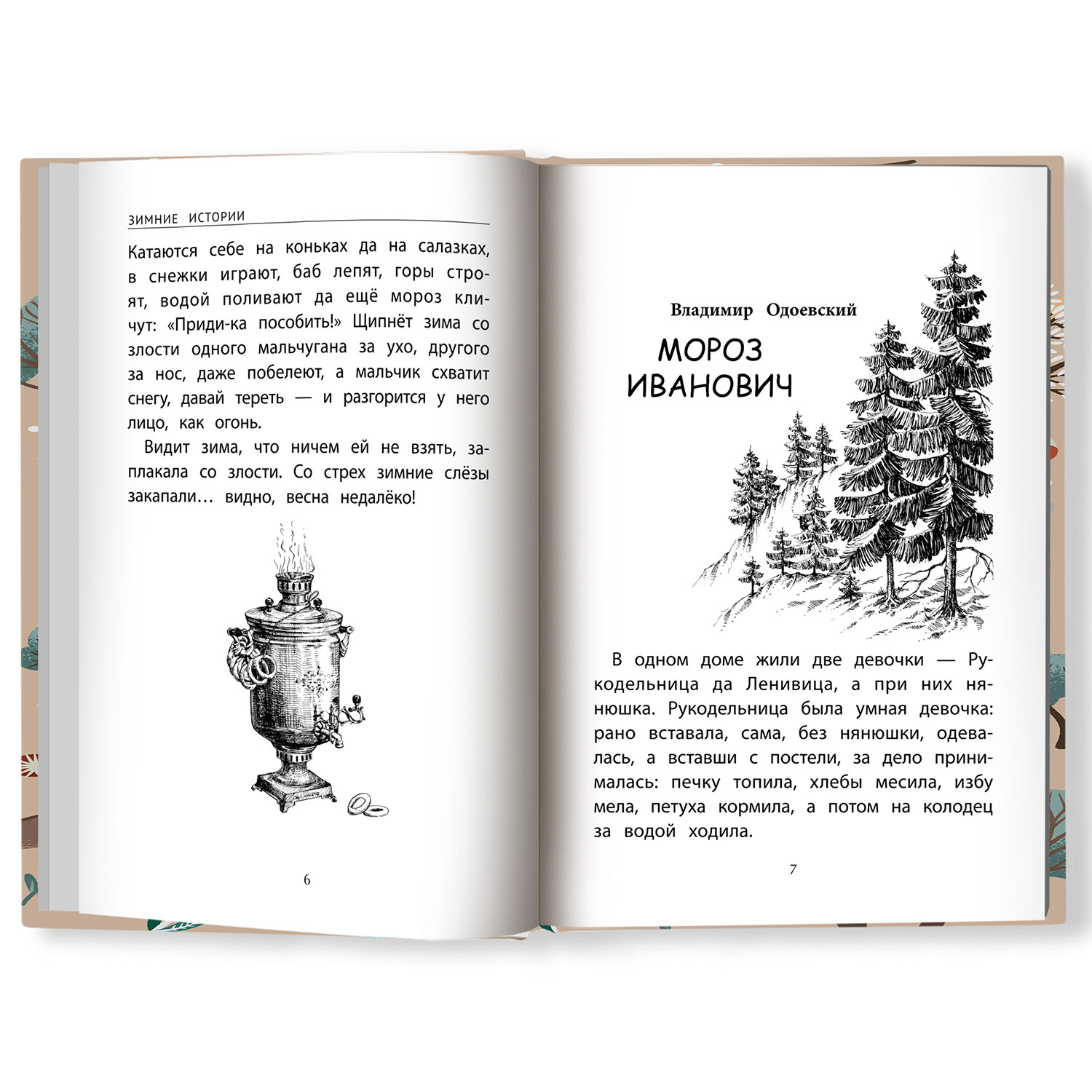 Книга ТД Феникс Зимние истории: сказки и рассказы русских писателей - фото 4