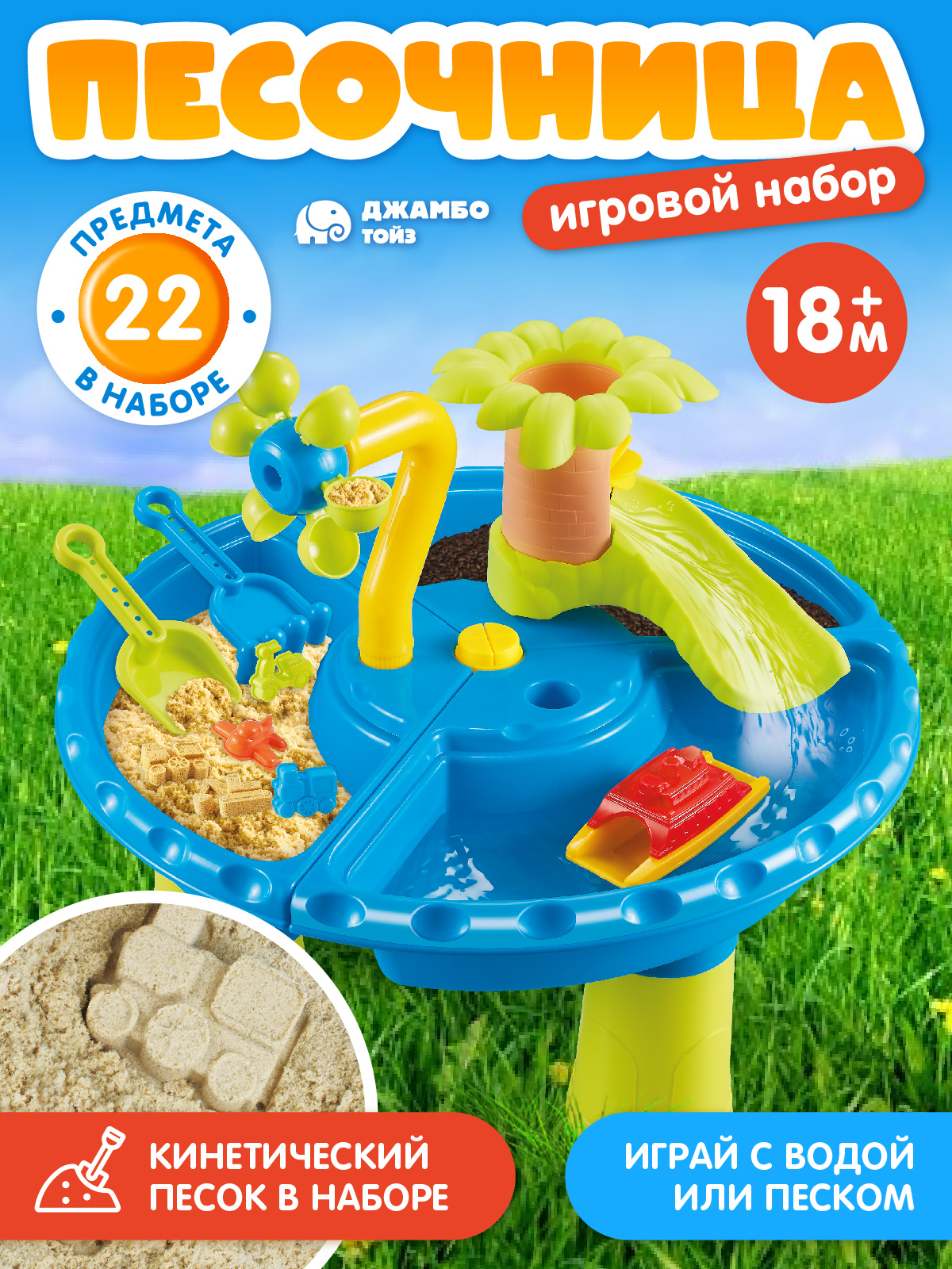 Игровой набор Компания Друзей Песочница столик - фото 1
