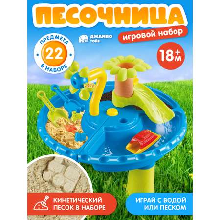 Игровой набор Компания Друзей Песочница столик