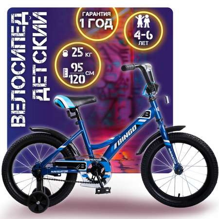 Двухколесный велосипед NaVigator 16 дюймов