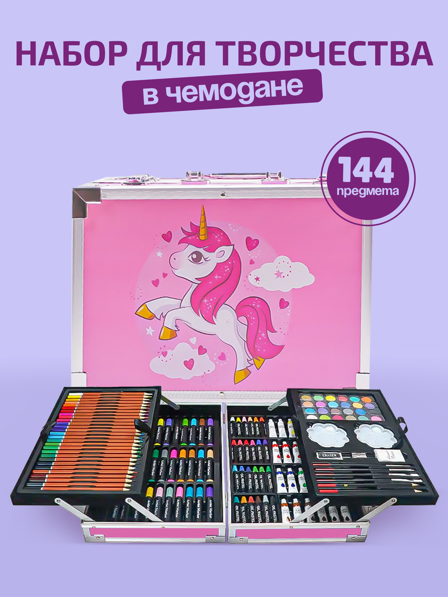 Набор для рисования Madliani Единорог 147 шт. - фото 1