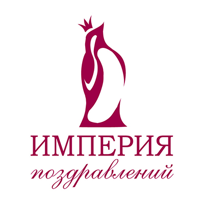 Империя поздравлений