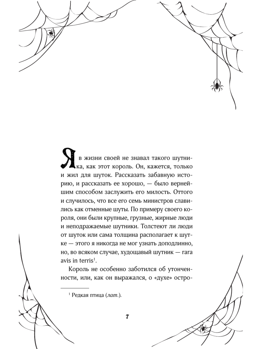 Книга Эксмо Кошмары Эдгара Аллана По - фото 6