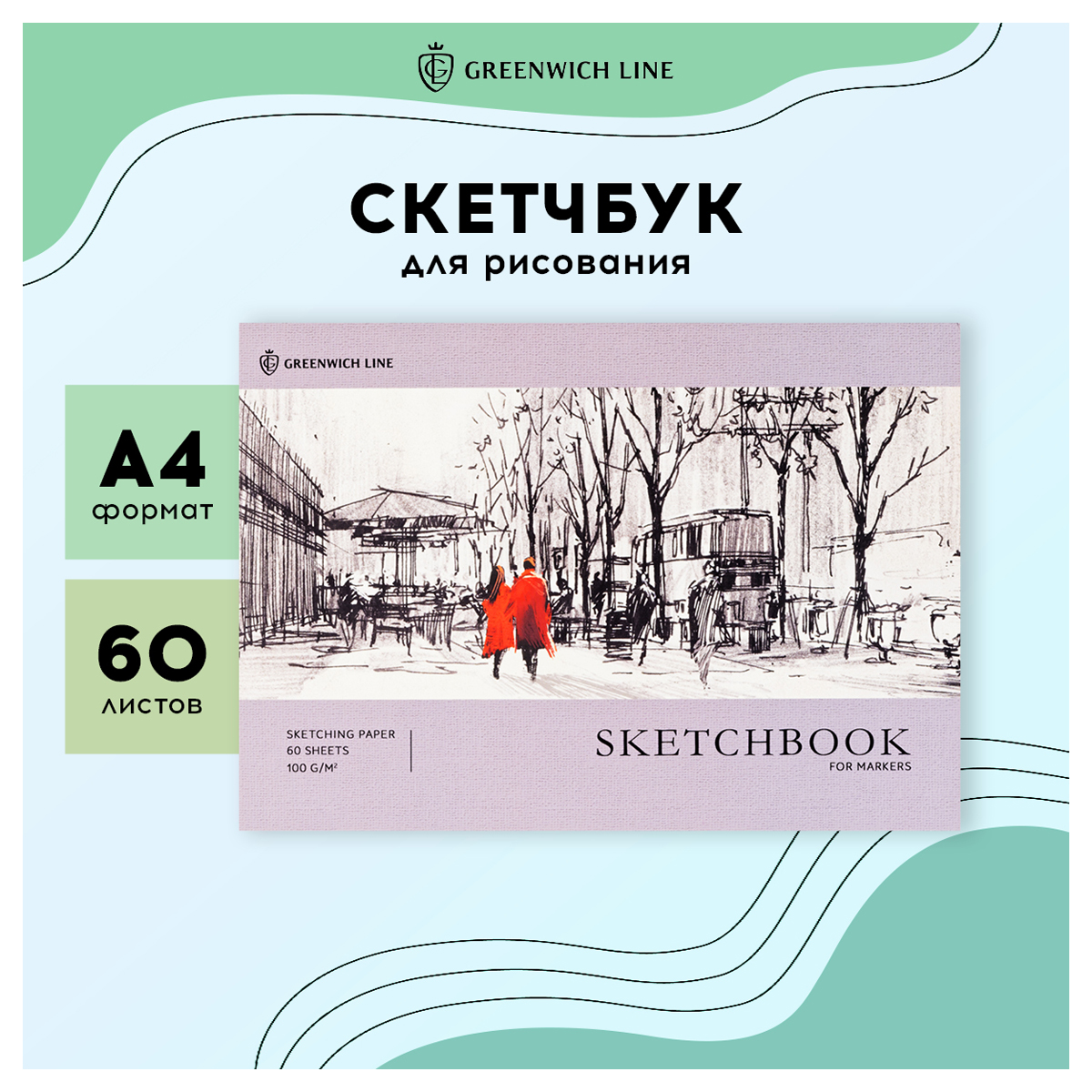 Скетчбук Greenwich line А4 - фото 2