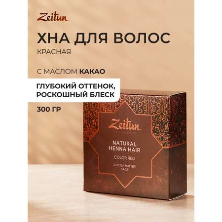 Хна натуральная Zeitun для волос и бровей медно-рыжий 300г