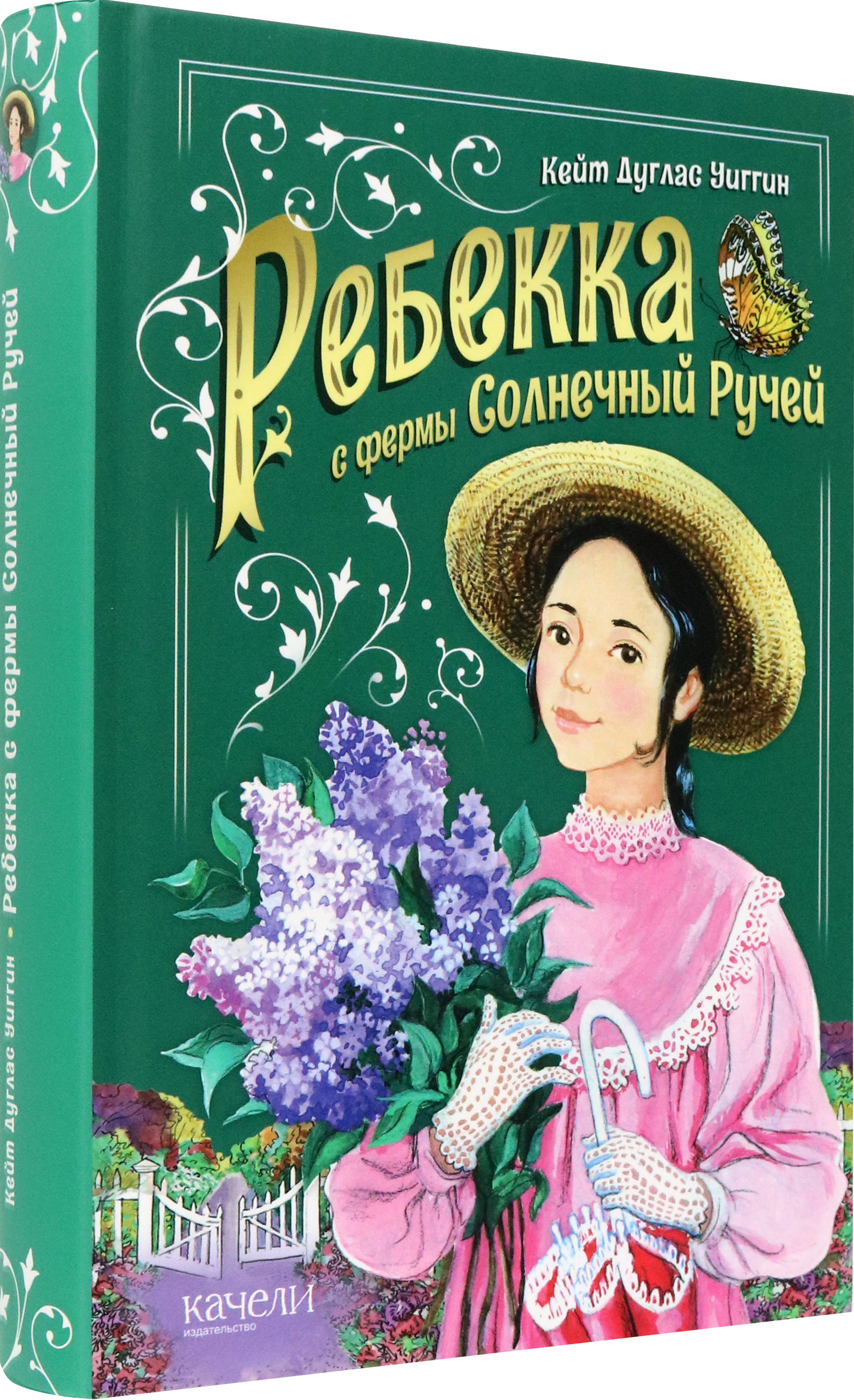 Книга Качели Ребекка с фермы Солнечный ручей - фото 3
