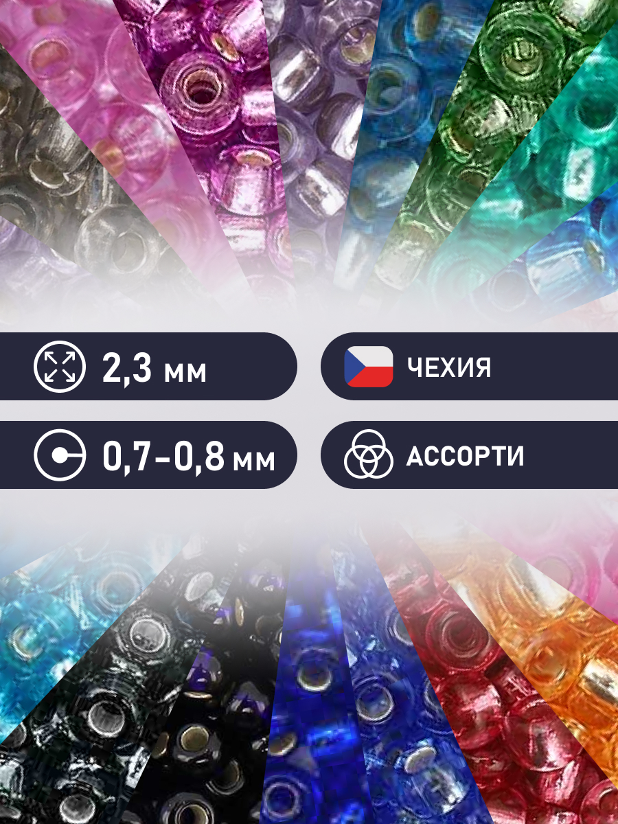 Набор для творчества Preciosa бисер чешский 10/0 21 цвет - фото 2